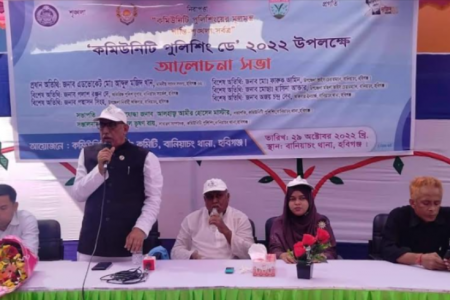 বানিয়াচংয়ে কমিউনিটি পুলিশিং ডে উদ্‌যাপন উপলক্ষ্যে আলোচনা সভা ও র‌্যালি 